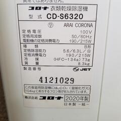 極上品】CORONA コロナ 衣類乾燥除湿器 2020年製 内部乾燥モード 