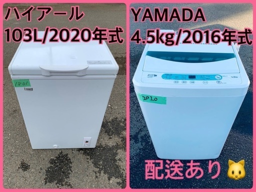 ⭐️2020年製⭐️ 限界価格挑戦！！新生活家電♬♬洗濯機/冷蔵庫♬129