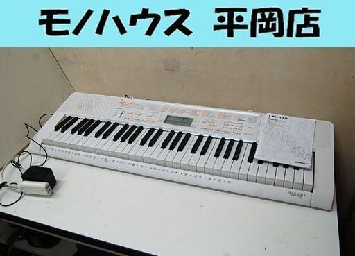 カシオ 電子ピアノ 61鍵盤 LK-118 光ナビゲーション 電子キーボード 電子楽器 ホワイト系 CASIO 札幌市 清田区 平岡
