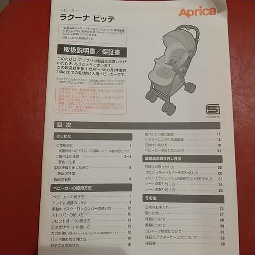 月末取引決定】ベビーカー アップリカ 取説あり アップリカ ベビーカー