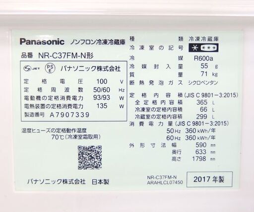 現状品 大型冷蔵庫 3ドア 365L 2017年製 自動製氷 Panasonic NR-C37FM-N 300Lクラス☆ 札幌市 北区 屯田