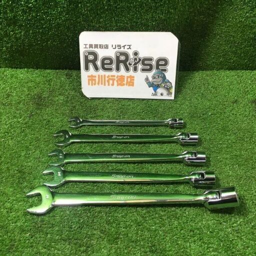 スナップオン フレックスコンビネーションレンチ5本セット【市川行徳店】【店頭取引限定】【中古】管理番号：ITGJW4B66KEC
