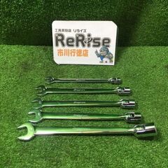 スナップオン フレックスコンビネーションレンチ5本セット【市川行徳店