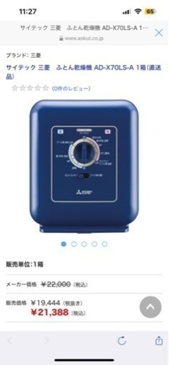 三菱ふとん乾燥機 AD-x70LS-A