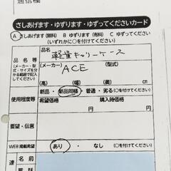 1017　軽量キャリィーケース　　　中央区不用品交換事業