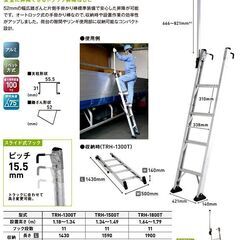 新品』ALINCO アルインコ トラック昇降はしご TRH1500T 【2023年10月 
