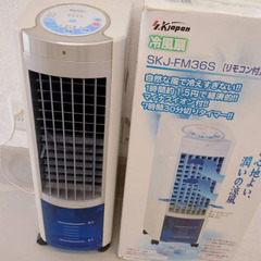 【完売】【美品】冷風扇　SKJ-FM36S　冷却タンク欠品