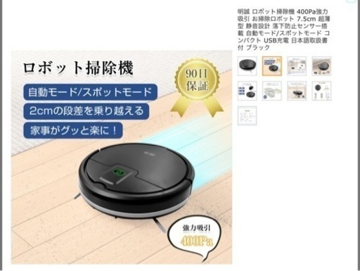 【ロボット掃除機】 400Pa強力吸引 7.5cm 超薄型 日本語取扱書付 新品