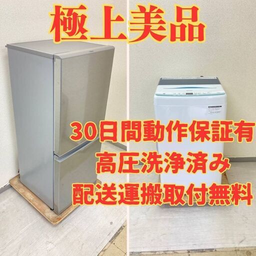 【綺麗】冷蔵庫AQUA 126L 2021年製 AQR-13K(S)　洗濯機Haier 5.5kg 多機能 2023年製 JW-U55HK