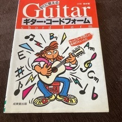 ギターコードの本