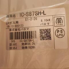 ★お値下げしました★パロマ  LPガス用  ガスコンロ