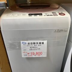 容量8kg　全自動洗濯機　シャープ　2015年製