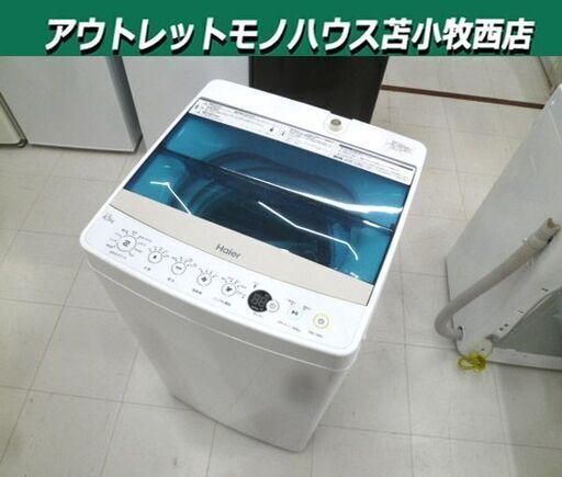 洗濯機 4.5kg 2017年製 Haier JW-C45A ホワイト 家電 1人暮らし 単身 ハイアール 苫小牧西店