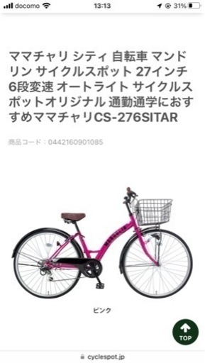 郵政 実用自転車 ママチャリ シティサイクル 軽快自転車・シティ自転車