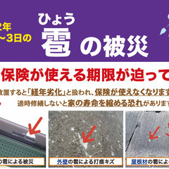 2022年　雹（ひょう）被災の保険申請できる期限が迫っています！