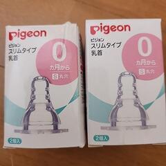 PIGEONスリムタイプ乳首2個入り２箱⭐新品⭐