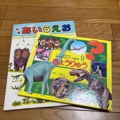 恐竜の絵本2冊
