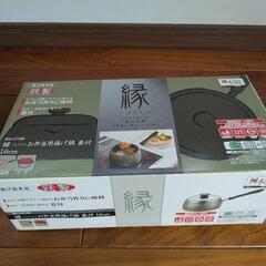 燕、日本製、揚げ物鍋。新品未使用箱入り