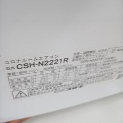 ☆ジモティ割あり☆ CORONA ルームエアコン CSH-N2221R 2.2kw 22年製 