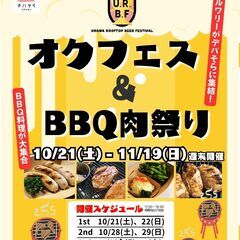 【デパそら】毎週末開催！ オクフェス＆ＢＢＱ肉祭り