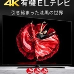 急募】HISENSE 55型有機ELテレビ