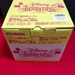 [ ZOJIRUSHI ] EGC-03D ディズニー離乳食メーカー