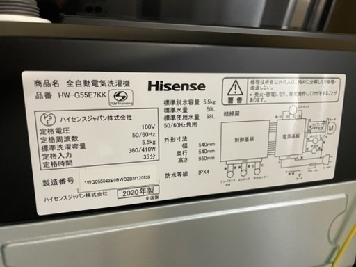 Hisense 洗濯機5.5kg HW-G55E7KK 2020年製　ハイセンス