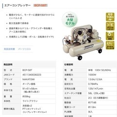値下げ！ナカトミ BCP-58T [エアーコンプレッサー]動作良好 100v