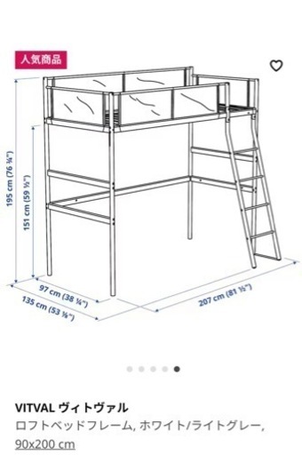 【値下げします 10,000→8,000】【IKEA】ロフトベッド（VITVAL ヴィトヴァル）