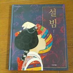 韓国の可愛い絵本