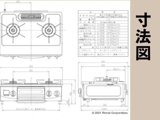 新品未使用リンナイテーブルコンロ