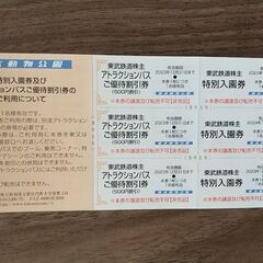 東武動物公園　入園券3枚とアトラクションパス割引券3枚セット