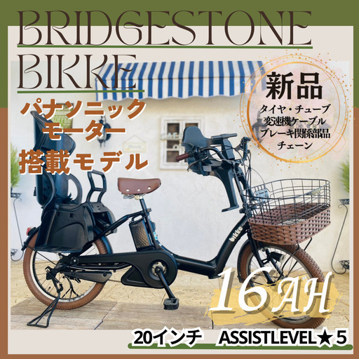 新品部品☺整備士*防犯登録 GN　電動自転車　ビッケ　パナソニックモーター　ブリヂストン　２０インチ
