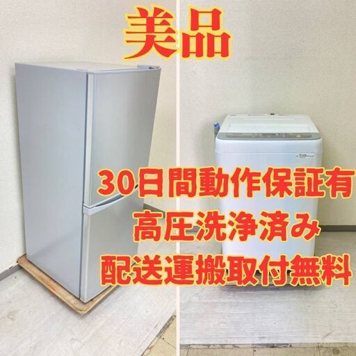 【美品】冷蔵庫IRISOHYAMA 142L 2021年製 IRSD-14A-S 洗濯機Panasonic 5kg 2018年製 NA-F50B11 KE63546 KP83645