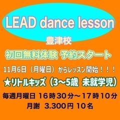 豊津でダンス♪3〜5歳 リトルクラス 毎週月曜日