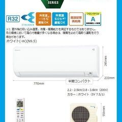 ダイキンの新品未開封・6畳用エアコン・S223ATESを39800円の破格値で提供いたします（工事費は別途必要です）