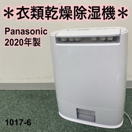 【ご来店限定】＊＊パナソニック 衣類乾燥除湿機 2020年製＊1017-6