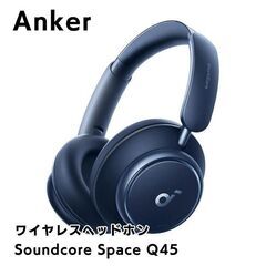 Anker Soundcore Space Q45 ワイヤレスヘ...