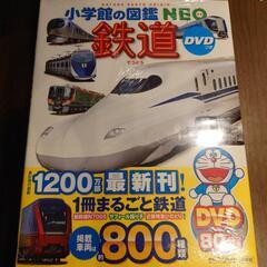 【ネット決済・配送可】【未開封】新版鉄道DVDつき