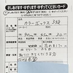 1017　カラーボックス３段　　中央区不用品交換事業