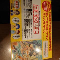 【新古】角川まんが学習シリーズ日本の歴史