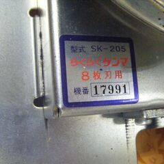 SK-205 らくらく研磨 中古品 八枚刃 ディスクグラインダ/ブラシ付