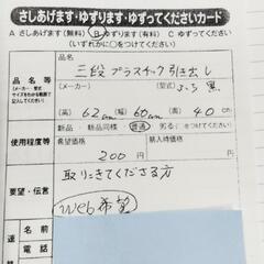 1017　３段プラスチック引き出し　中央区不用品交換事業