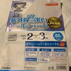 紫外線避け、クールシェード　2 × 3メートル