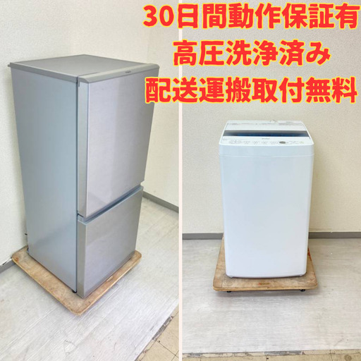【即日対応！】冷蔵庫AQUA 126L 2020年製 洗濯機Haier 5.5kg 2020年製  SW85254 YB47414