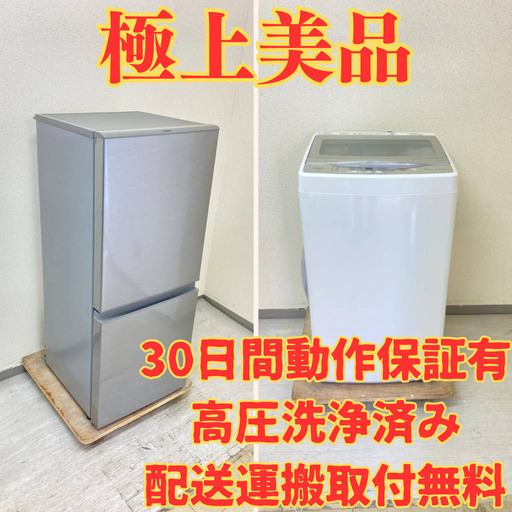 【AQUAセット！】冷蔵庫AQUA 126L 2020年製 洗濯機AQUA 5kg 2021年製 FR48754 QL33655