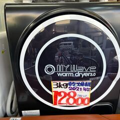 ▼リサイクルショップだいえい　乾燥機 3kg My wave w...