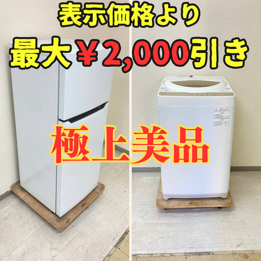 【おすすめ！】冷蔵庫Hisense 120L 2021年製 洗濯機TOSHIBA 5kg 2020年製 VB10014 MK96365