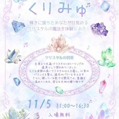 🔮クリスタル＆ミュージック ヒーリングイベント✨