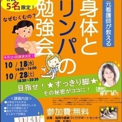 元看護師が教える！身体とリンパの勉強会